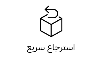 استرجاع سريع